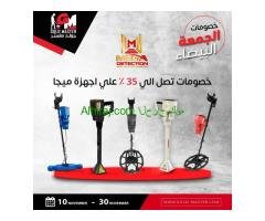 خصومات 35% لاجهزه ميجا ديتكشن لكشف الذهب