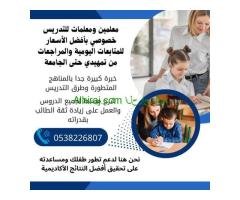 معلمة تأسيس خصوصية بخميس مشيط 0538226807