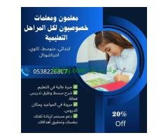 معلمة خصوصي جدة 0538226807