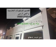 جي ار سي الرياض 0565125654