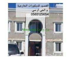 جي ار سي الرياض 0565125654