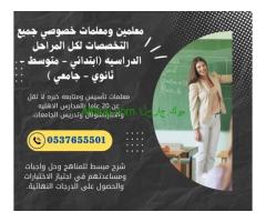 معلمة تأسيس متميزة في المدينة المنورة 0537655501