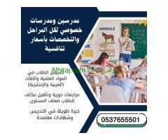 معلمة خصوصية محترفة مكة المكرمة 0537655501