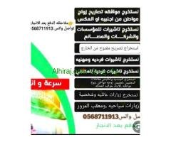 استخراج تصريح زواج مولده من مواطن ، استخراج تصريح زواج سعودي من الخارج مفتوح