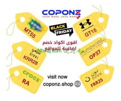 كوبونات خصم موقع coponz