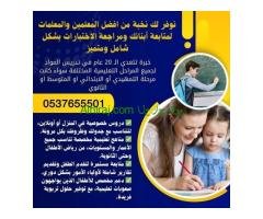 معلمات تأسيس ابتدائي بجدة 0537655501