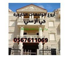 جى ار سي جدة0599632568