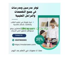 معلمة تأسيس خصوصية بالمدينة المنورة 0537655501