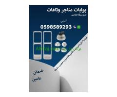 بوابات الانذار للمتاجر لمنع سرقة البضائع  Alarm gates 0598589293