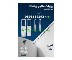 بوابات الانذار للمتاجر لمنع سرقة البضائع  Alarm gates 0598589293