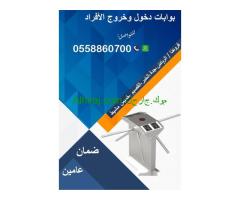 بوابات دخول وخروج الأفراد