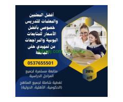 مدرسين ومدرسات قدرات خصوصي في مكة المكرمة 0537655501