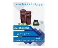 جهاز بيجر مناداة المطاعم ونداء المطاعم والكافيهات