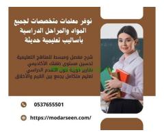 معلمة تأسيس انترناشونال بالرياض 0537655501