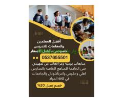 معلمة خصوصي بالرياض 0537655501