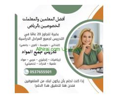 مدرسة تأسيس ومتابعة لكافة المراحل العمرية بالرياض 0537655501