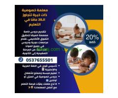 مدرسة تأسيس ابتدائي في جدة 0537655501