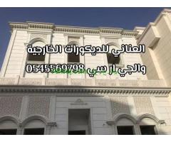 جى ار سي جدة0599632568