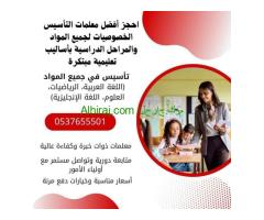 معلمة تأسيس خصوصية في المدينة المنورة 0537655501