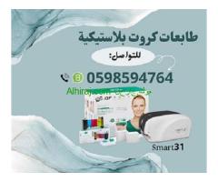 طابعات الكروت البلاستيكية سمارت