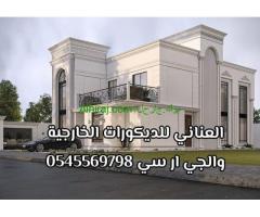 جى ار سي جدة0599632568