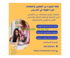 معلمة تأسيس ومتابعة صفوف أولية في الدمام 0537655501