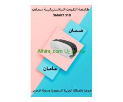 طابعات الكروت البلاستيكية سمارت