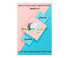 طابعات الكروت البلاستيكية سمارت