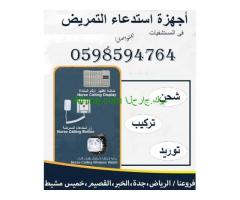 أجهزة أستدعاء التمريض فى المستشفيات