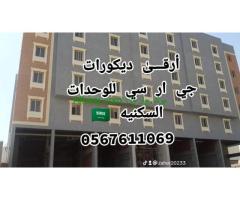 جى ار سي جدة0599632568