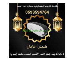 سعر طابعات الكروت البلاستيكية سمارت