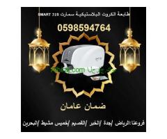 سعر طابعات الكروت البلاستيكية سمارت