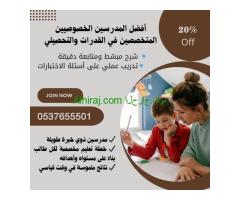 مدرسين ومدرسات متخصصين في القدرات والتحصيلي بالرياض 0537655501