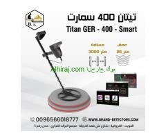 للبيع جهاز كشف الذهب تيتان 400 سمارت | 0096566018777