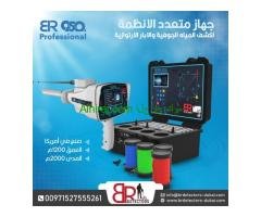 أحدث جهاز لكشف المياه الجوفية والآبار بي ار 950 بروفيشنال /BR 950 PROFFESIONAL