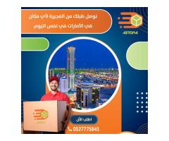 شركة الاسطورة للشحن والتوصيل داخل وخارج الامارات - استمتع بتجربتك معنا